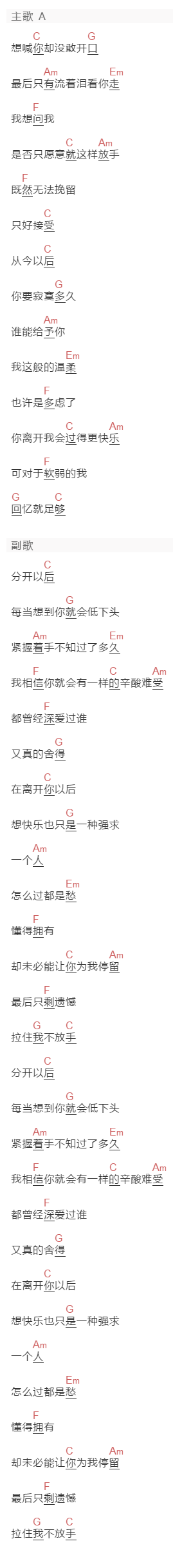 唐禹哲《分开以后》吉他谱C调和弦谱(txt)1
