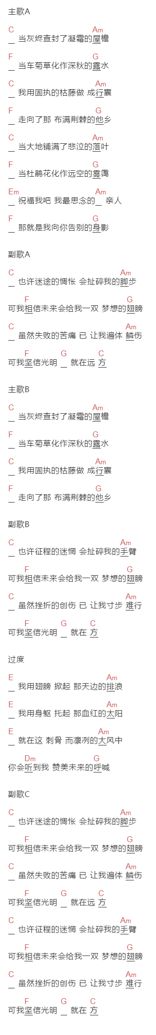 汪峰《光明汪峰》吉他谱C调和弦谱(txt)1