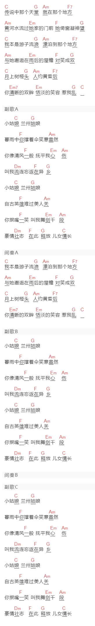 陈启泰《兰州姑娘》吉他谱C调和弦谱(txt)1