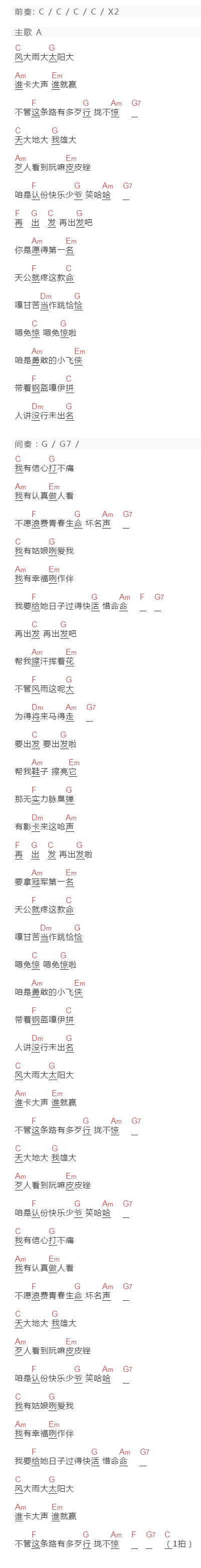 任贤齐,阿牛《再出发》吉他谱C调和弦谱(txt)1