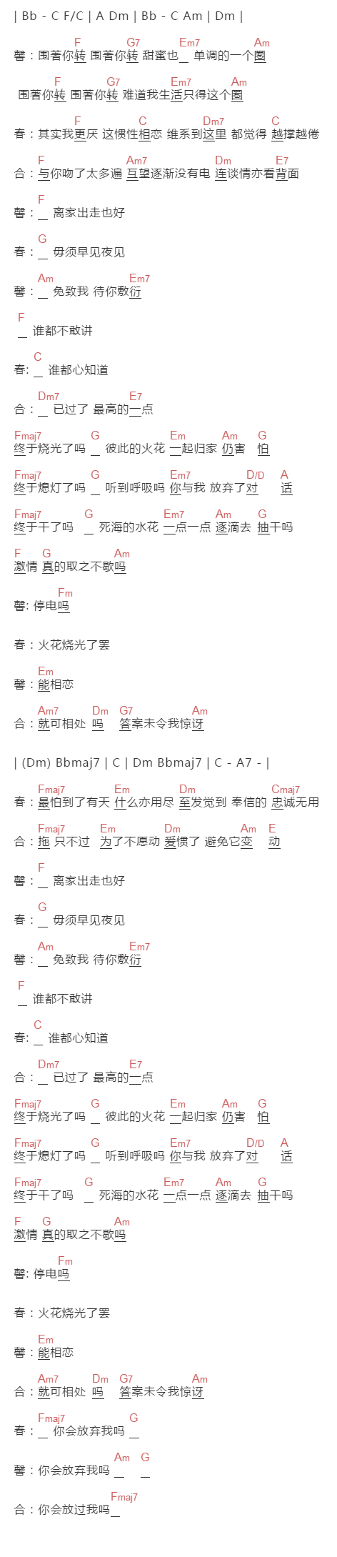 陈小春,黄馨《停电》吉他谱C调和弦谱(txt)1