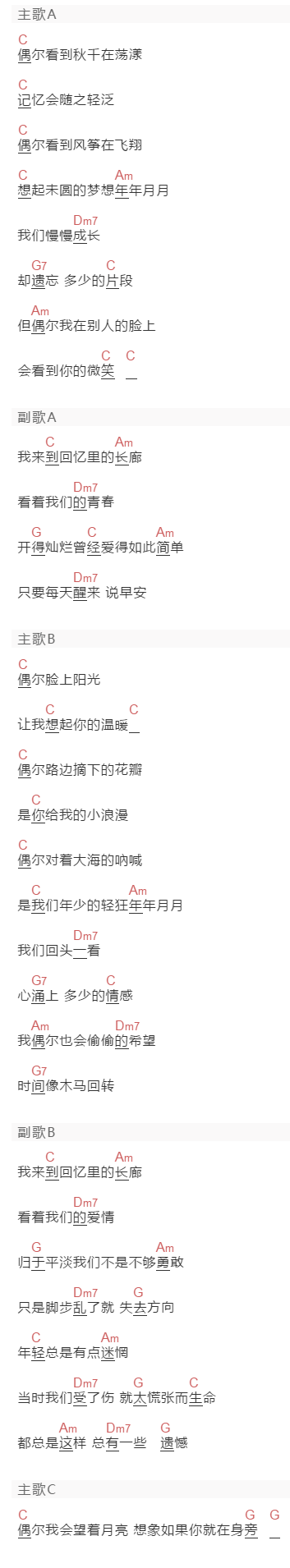 邓紫棋《偶尔》吉他谱C调和弦谱(txt)1
