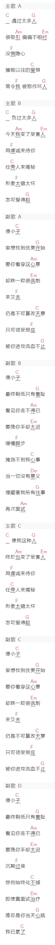 周柏豪《傻小子》吉他谱C调和弦谱(txt)1