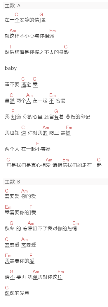 赵忠珍《你的爱》吉他谱C调和弦谱(txt)1