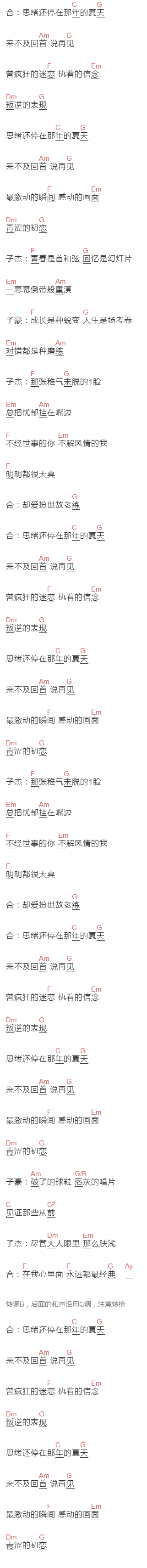 BOX《那年夏天》吉他谱C调和弦谱(txt)1