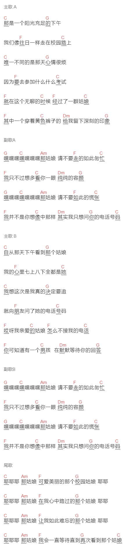 马锡钢《那姑娘》吉他谱C调和弦谱(txt)1