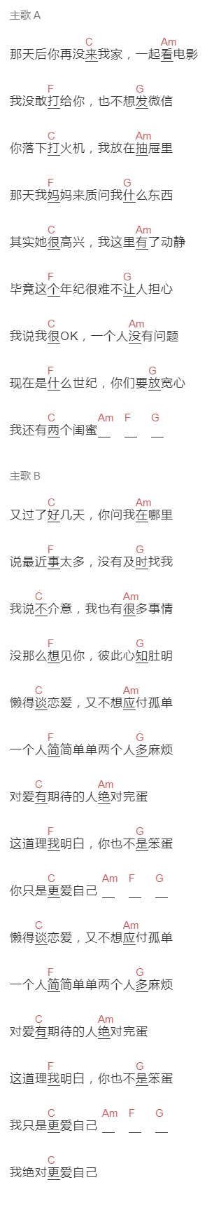 花粥《那天后》吉他谱C调和弦谱(txt)1