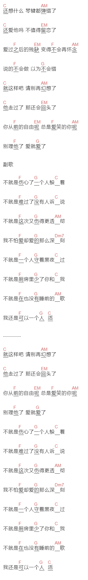 应嘉俐《那又如何》吉他谱C调和弦谱(txt)1