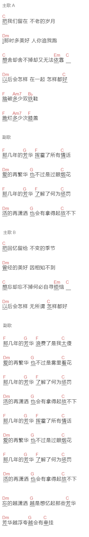 任鹤飞《那几年》吉他谱C调和弦谱(txt)1