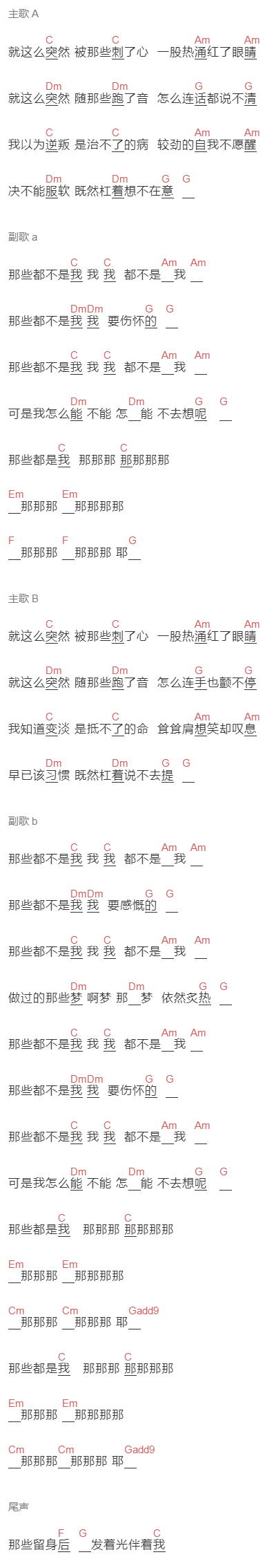 大张伟《那些都不是我》吉他谱C调和弦谱(txt)1