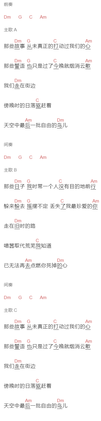 《那些日子》吉他谱C调和弦谱(txt)1