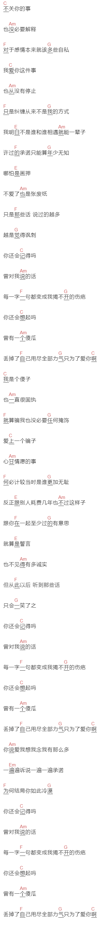 南游记乐队《那些你对我说过的话》吉他谱C调和弦谱(txt)1