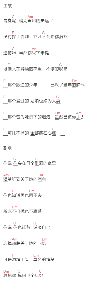 李认针《那个年纪》吉他谱C调和弦谱(txt)1