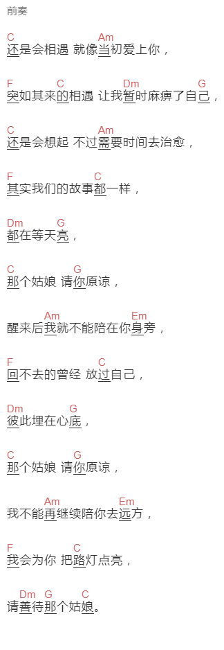 李保森《那个姑娘》吉他谱C调和弦谱(txt)1