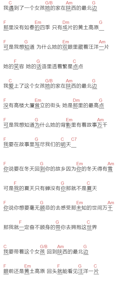 范旭东《那个女孩的家在陕西的最北边》吉他谱C调和弦谱(txt)1