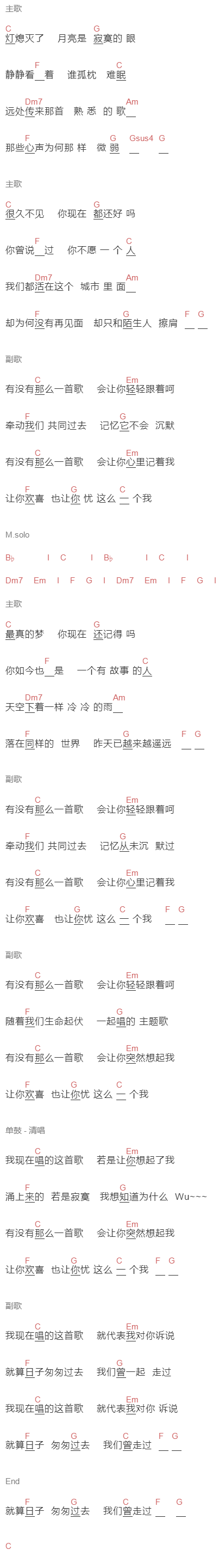 周华健《那一首歌》吉他谱C调和弦谱(txt)1