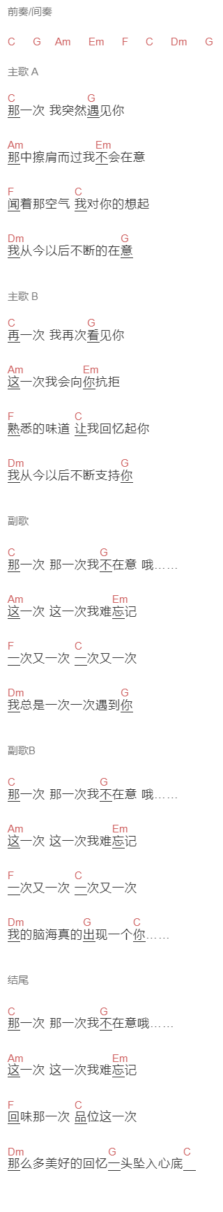 苍茫《那一次》吉他谱C调和弦谱(txt)1