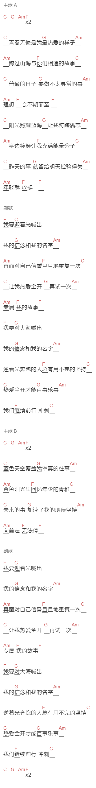 张杰《跨过山海》吉他谱C调和弦谱(txt)1