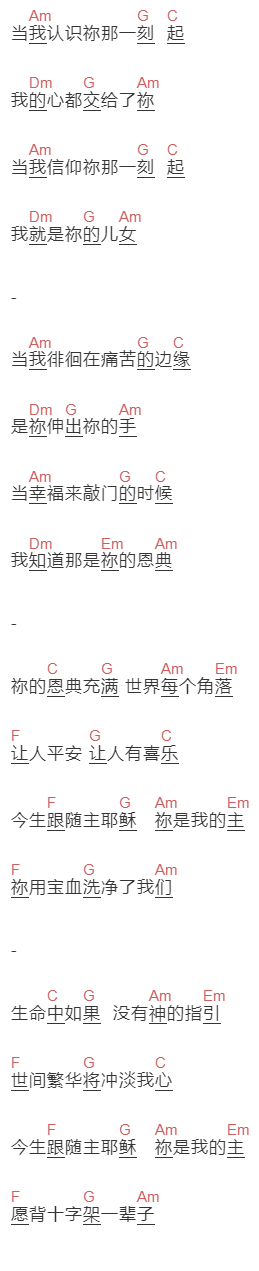 马健涛《跟随》吉他谱C调和弦谱(txt)1