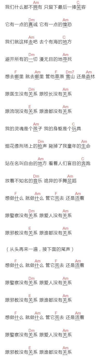 杨千墀《跟谁都没有关系》吉他谱C调和弦谱(txt)1