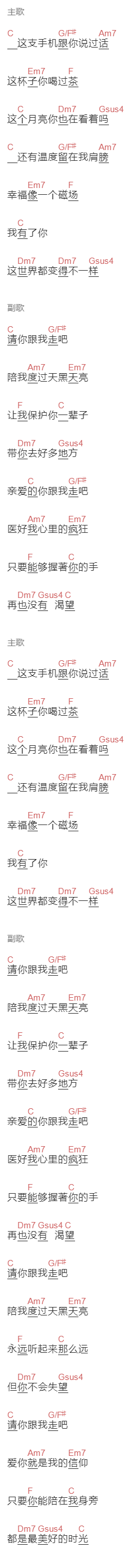 潘玮柏《跟我走吧》吉他谱C调和弦谱(txt)1