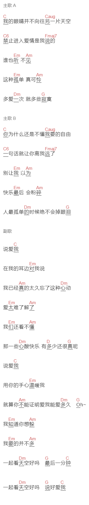 梁一贞《说爱我》吉他谱C调和弦谱(txt)1