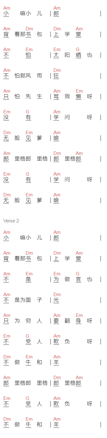 儿歌《读书郎》吉他谱C调和弦谱(txt)1
