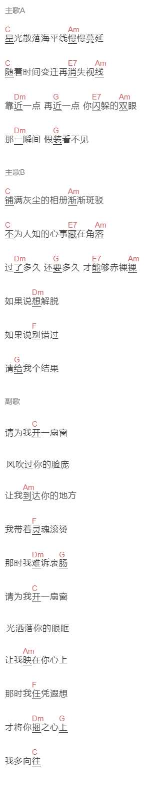 李楚楚《请为我开一扇窗》吉他谱C调和弦谱(txt)1
