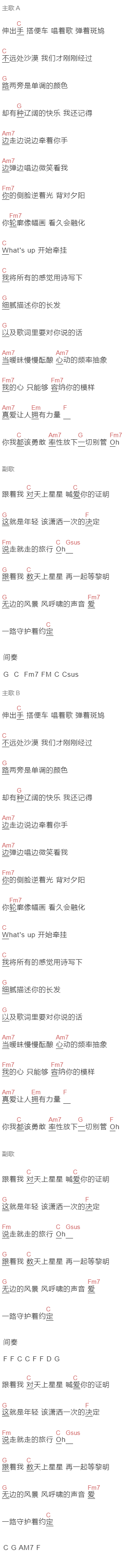 周杰伦《说走就走》吉他谱C调和弦谱(txt)1
