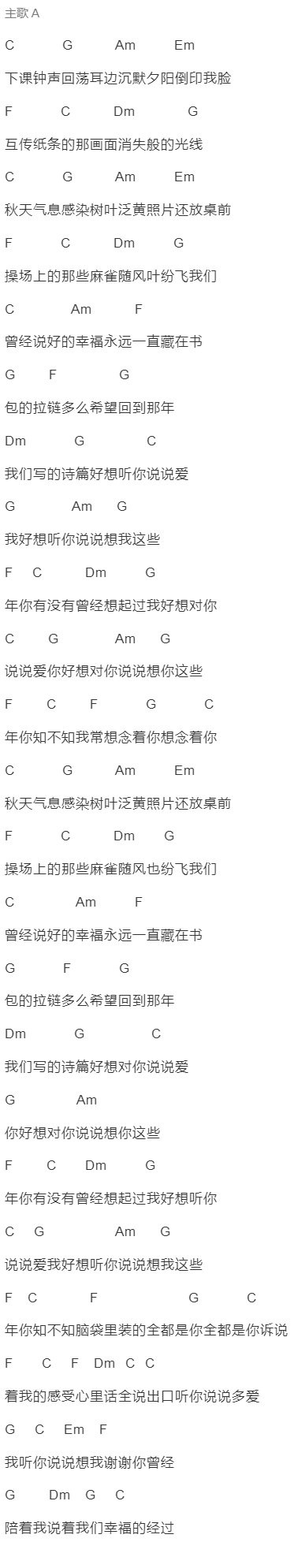 棒棒堂《说说》吉他谱C调和弦谱(txt)1