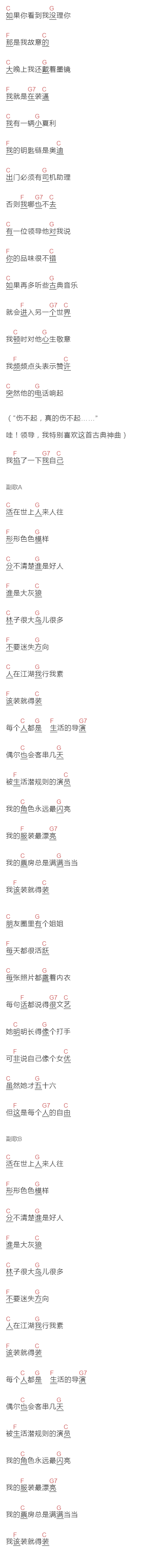 郝云《该装就装》吉他谱C调和弦谱(txt)1
