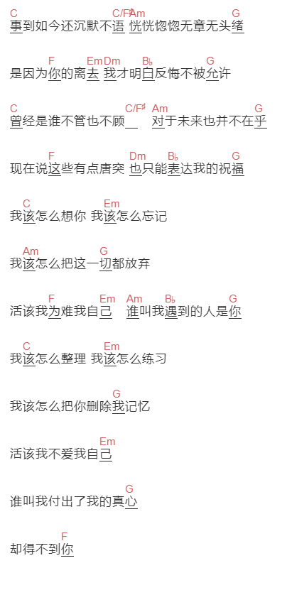 曲肖冰《该》吉他谱C调和弦谱(txt)1