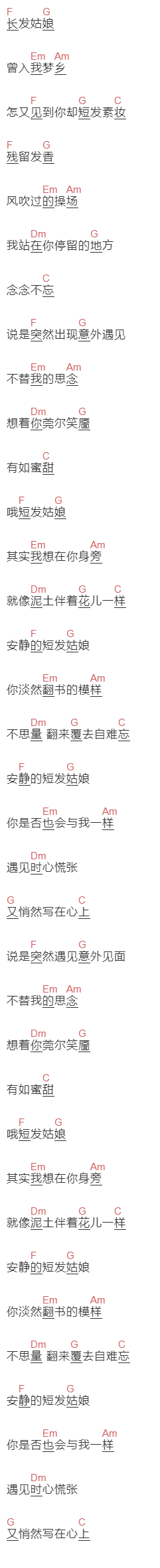 曹明星《短发姑娘》吉他谱C调和弦谱(txt)1