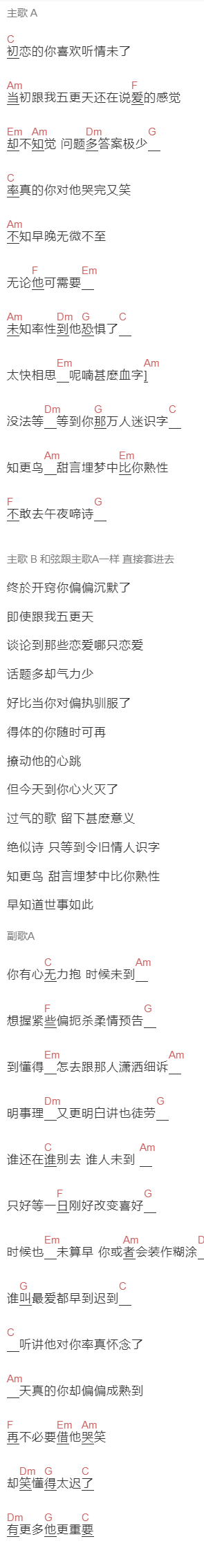 杨千嬅《知更》吉他谱C调和弦谱(txt)1