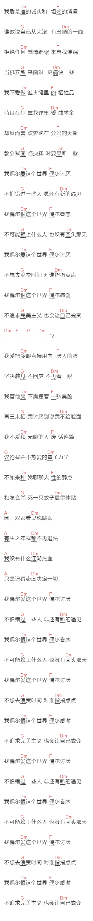 李上安《矛盾综合体》吉他谱C调和弦谱(txt)1