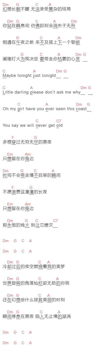 未知歌手《瞬息间是夜晚》吉他谱C调和弦谱(txt)1