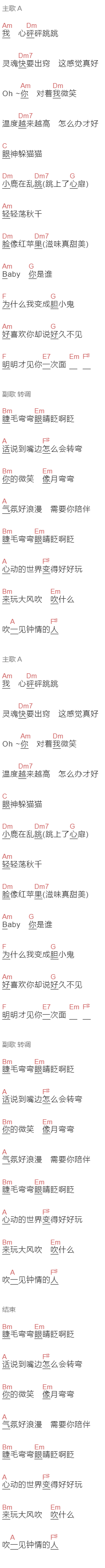 《睫毛弯弯》吉他谱C调和弦谱(txt)1