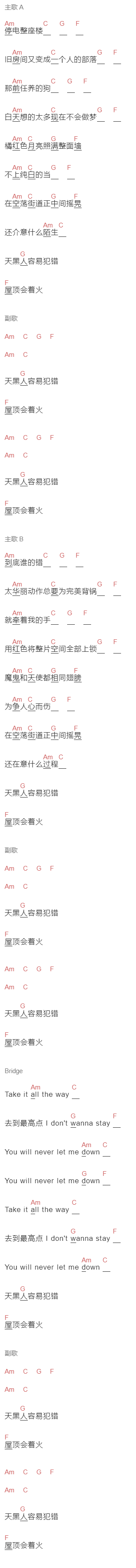 严浩翔,贺峻霖《着火》吉他谱C调和弦谱(txt)1