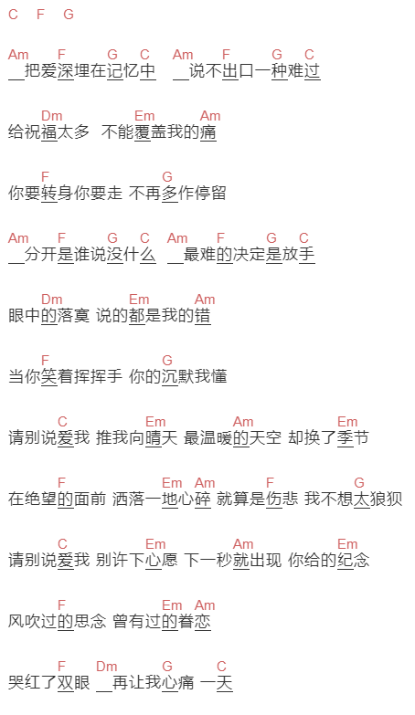 飞儿乐团《眷恋》吉他谱C调和弦谱(txt)1