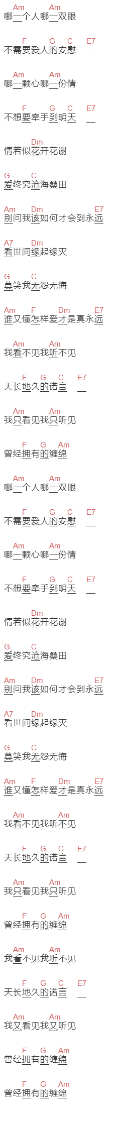 泉旁枝子《真永远》吉他谱C调和弦谱(txt)1