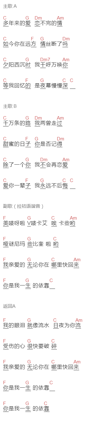 李娜倮,徐子威《真心爱你》吉他谱C调和弦谱(txt)1