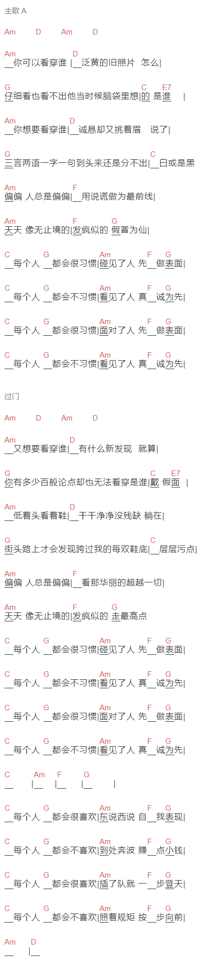陈奕迅《看穿》吉他谱C调和弦谱(txt)1