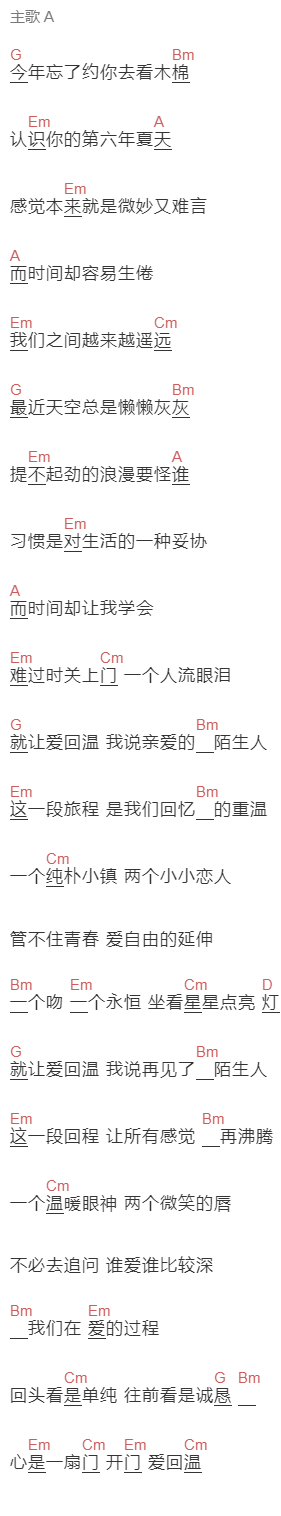 温岚《爱回温》吉他谱C调和弦谱(txt)1
