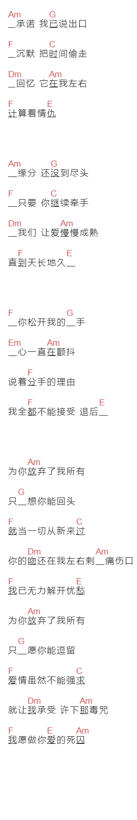 《爱囚》吉他谱C调和弦谱(txt)1
