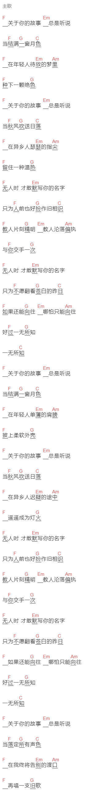 毛不易《爱啊》吉他谱C调和弦谱(txt)1