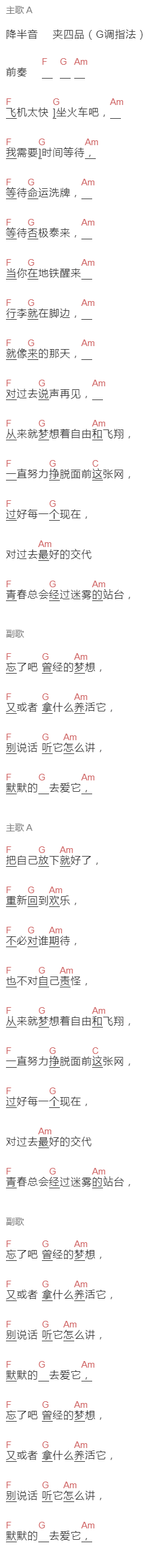 老宋《游客》吉他谱C调和弦谱(txt)1