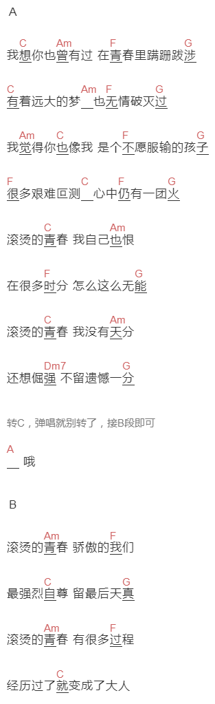 王源《滚烫的青春》吉他谱C调和弦谱(txt)1