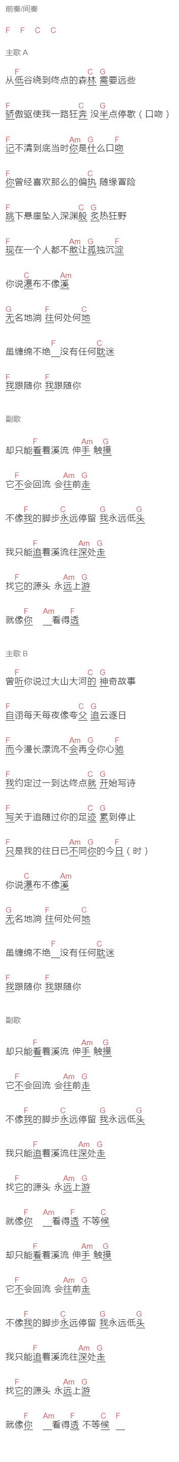 沈以诚《溪》吉他谱C调和弦谱(txt)1