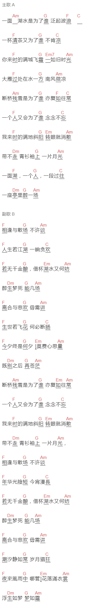 小曲儿,贰婶《湖心亭》吉他谱C调和弦谱(txt)1