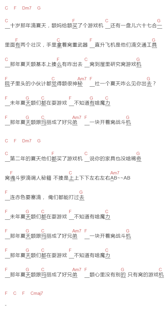马飞《游戏机》吉他谱C调和弦谱(txt)1